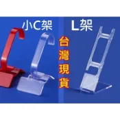 【現貨批發價】多功能展示架/手錶架/L架/代替C架/娃娃機C架代替/娃娃機展示架(在台現貨不用等)