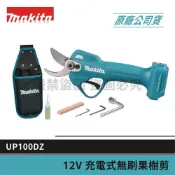 (店+)【MAKITA 牧田】景鴻五金 公司貨 UP100DZ 12V 充電式無刷果樹剪 樹枝剪 果樹剪 UP100D+2.0電池+充電器含稅價