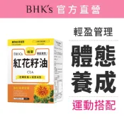 BHK’s 紅花籽油CLA 軟膠囊 (60粒/盒) 官方旗艦店