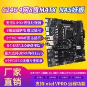 C246 NAS伺服器主機板 支援128G記憶體雙2.5G網絡卡