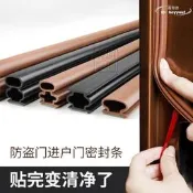 【公司貨免運】防盜門密封條自粘防撞進戶門大門擋風膠條單元入戶門加厚防塵壓條