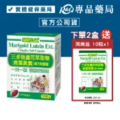 三多 SENTOSA 葉黃素 金盞花萃取物 100粒/盒 (最新效期 實體店面公司貨) 專品藥局【2008029】