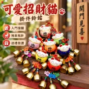 臺灣發貨 可愛陶瓷招財貓掛件 入門提醒鈴鐺 手動門鈴 兒童推車風鈴 居家玄關裝飾 開門迎賓鈴 四季送禮小物