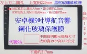 車用安卓機9吋、10吋、10.1吋、10.2吋黑框滿版鋼化玻璃保護貼 9H觸控螢幕保護貼JHY Android瑩幕鋼化膜