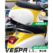 彩貼藝匠 Vespa 偉士牌 LX 125 後車殼+後側坐墊下 3M TPU犀牛皮自體修復膜 防刮 抗UV 保護膜