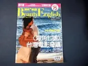 【懶得出門二手書】《Beauty English漂亮美語14 》海角七號 台灣電影奇蹟(附1光碟) │(21F31)