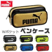 現貨 日本🇯🇵 PUMA 大容量 雙拉鍊鉛筆袋 鉛筆盒
