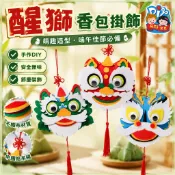 「美可節慶材料」端午節禮物醒獅香包掛飾兒童益智玩具手工diy材料幼稚園瑞獸吊飾