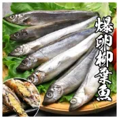 (店+)喜相逢來自天然無污染的冰島 就是柳葉魚／蛋蛋魚　烤箱 氣炸鍋