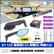 【隔日達】 適用於光陽 K1 125 新豪邁125 奔騰G5 奔馳125 改裝新款定風翼後視鏡 鏡座後視鏡 可調後照鏡