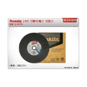 (店+)【MAKITA 牧田】14吋切斷砂輪片B-50778-25 B-50778 適用LW1401S CC14STA 中崙五金