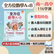  【點線面全方位講義】現貨 南一高中 116學測 數學A+B 108課綱 總複習 參考書 跨考複習 線上診斷 考前衝刺 刷題 題庫 附解答 學生服務處