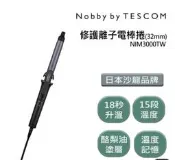 Nobby by TESCOM 修護離子電棒捲 NIM3000TW 32mm 日本沙龍品牌 快速升溫 溫度記憶