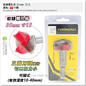 【工具屋】*含稅* 鉸鏈開孔器 35mm 寸15 木工 開孔器 櫥櫃 可調式 木工開孔器  西德丁雙 西德鉸鏈取孔刀