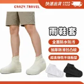 【腳不濕了】雨鞋套 防水鞋套 鞋套 防滑鞋套 乳膠鞋套 機車鞋套 拋棄式鞋套 加厚鞋套 防雨鞋套 可摺疊收納 雨天神器