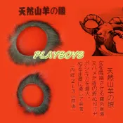 阿芙蘿情趣 天然羊眼圈-情趣用品 屌環 鎖精環 老二環 成人玩具 震動環 跳蛋