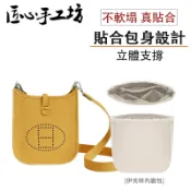 現貨 匠心手工坊 適用於Hermes evelyne29包包內膽 愛馬仕伊芙琳尼龍收納包内袋 輕薄防水包中包撐 内膽包