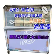 【高雄、台南、屏東市區免運】4尺1 黑白切台 海產櫥  黑白切 展示 冷藏 小菜櫥 黑白切 冷盤冰箱 滷味 玻璃 冰箱