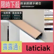 悠樂館 內角線三角線條瓷磚實木地板革壓條扣自粘衣柜收邊條 線槽配件