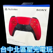 PS5週邊  DualSense 無線控制器 火山紅 無線手把 SONY CFI-ZCT1G07 【台灣公司貨】台中星光