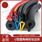 新品！圓角U型密封條壹口包邊條玻璃嵌條防撞條大C型加厚篩網減震鋼板卡