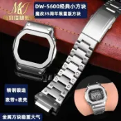 千織屋 [手錶配件]適配卡西歐G-SHOCK手錶DW5600GW-M5610 GW-B5600套裝手錶帶 錶殼