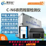 生活夢工廠 【台灣公司 可開發票】農藥殘留檢測儀智k云達CN6蔬菜水果農殘速測儀 農藥殘留快速檢測