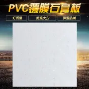 協貿國際日用品生活5館 石膏板吊頂石膏板天花600600天花板pvc潔凈板覆膜板貼面板防潮板