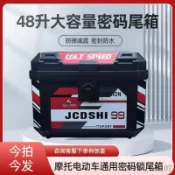 機車後箱 摩托車後箱 附後靠背 摩托車旅行箱 機車置物箱 重機後箱 電動車加厚通用密碼鎖後備箱電瓶車後尾箱大容量非鋁合金