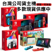 【現貨不用等】NS Switch 台灣公司貨 紅藍主機 灰黑主機 動物森友會 主機 電量加強版 OLED 主機 一年保固