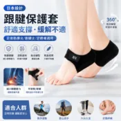 隔日達🔥買四送一🔥 鞋墊 足底筋膜炎鞋墊 日本跟腱保護套 足跟痛專用 矽膠減震減壓 緩解足底筋