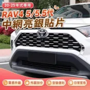 🏆Toyota RAV4 5/5.5代 中網裝飾貼 滿天星前臉 水箱罩飾貼 不鏽鋼材質 車身飾條 RAV4改裝