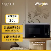 Whirlpool惠而浦 20公升燒烤微波爐-迷霧黑 MWP203EBT
