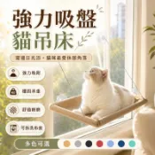 吸盤掛式貓吊床 貓掛床 貓咪窗戶吊床 貓床 貓跳臺 寵物床 免鑽牆 透氣 睡床 貓床墊 窗戶吊床 貓窩 貓跳床 貓跳台