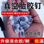 阿嫲的百寶屋 電動車摩托車補胎膠釘真空胎通用補胎神器快速補胎免拆無損補胎釘鑫弘-工葉電器 可打統編