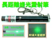生活589》迷你長距離綠光雷射筆