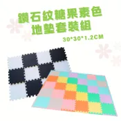 《台灣製造-二寶 巧拼EVA地墊)鑽石紋地墊 / 30*30*1.2公分-糖果色 / 黑白色-可互拼/ 外銷歐美無毒