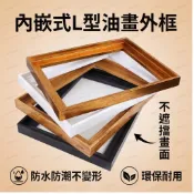 現代簡約數字油畫框 外框油畫 裝裱 L款大尺寸定製 畫框定做 掛牆裝飾便捷實用美觀 證書框 畫框 像框A4獎狀框 聘書框