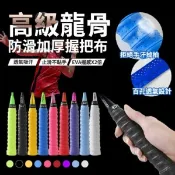 【愛合購】【輝鴻】高級龍骨防滑加厚握把布[PZF2777]