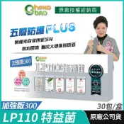 派密詩生活體驗館 【生寶國際生技】LP110 特益菌 益生菌 300億加強版 公司貨 現貨 專利五層菌 藝人推薦 廣播電台授權正品 30包/盒