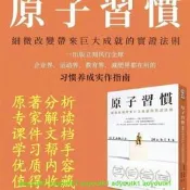 原子習慣電子版解讀講解資料 視頻文档英文原版誦讀音頻拒絕焦慮 滿300出貨