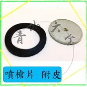 『青山六金』附發票 噴槍片 附皮 噴藥頭 噴霧頭 噴嘴頭 噴水頭 園藝