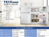 【 TECO 東元原廠正品全新】 雙門冰箱 R1011W《100公升》全省運送 