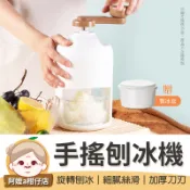 [細膩絲滑] 手搖刨冰機 贈製冰盒 手搖碎冰器 手搖冰沙機 刨冰機 碎冰機 冰沙機 碎冰神器 手動碎冰機 剉冰機