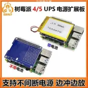 【全球優品匯】樹莓派4/5 UPS 不間斷電源擴充板 HAT鋰電池模組