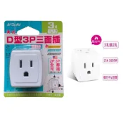 (店+)《附發票》美式  D型3P 三面插 TNT-826 2P插頭3孔插座x3 阻燃防火PC材質  BSMI驗證R51380