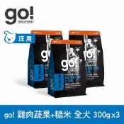 Go! 雞肉蔬果+糙米 300g 三件優惠組 狗狗全方位系列 護眼亮毛天然糧 (狗糧 狗飼料 挑嘴 護毛 糙米)★以100克x9包替代出貨