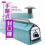 (店+)比比包裝  台灣製造 金屬外殼 非塑料 手壓封口機 營業用 超耐用  封口機 瞬熱式 免預熱封口機 台灣製 電子