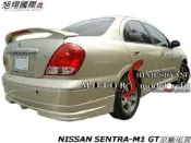 NISSAN SENTRA-M1 GT原廠尾翼空力套件04-05