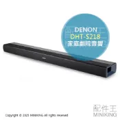 配件王日本精品 日本代購 DENON DHT-S218 家庭劇院 聲霸 soundbar Dolby Atmos 音響 喇叭